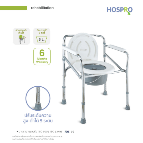 เก้าอี้นั่งถ่ายผู้สูงอายุ HOSPRO H-CM894